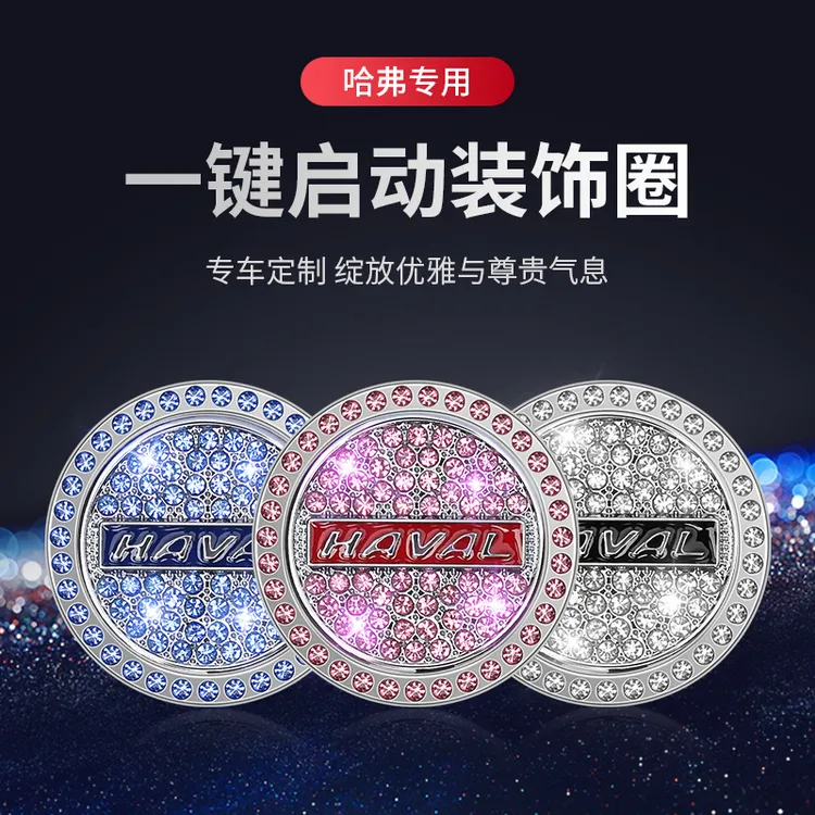 专用哈佛H6一键启动装饰贴H9大狗M6初恋H8赤兔H7 H2 H4 F7X保护盖