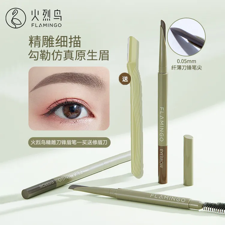火烈鸟精雕刀锋眉笔持久防水不脱色新手自然野生眉顺滑砍刀形眉笔