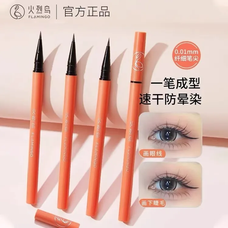 火烈鸟精细顺滑眼线笔樱桃眼线液防水速干防汗持久不晕染极细