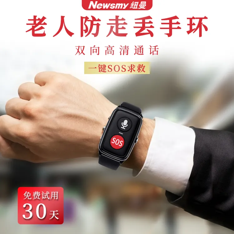 纽曼老人定位手环老年痴呆防走丢走失gps定位神器电话手表订位仪