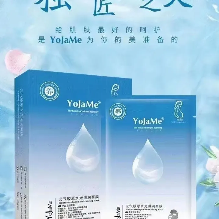 【从拉萨发货包邮】元气胶原水光滋润面膜
