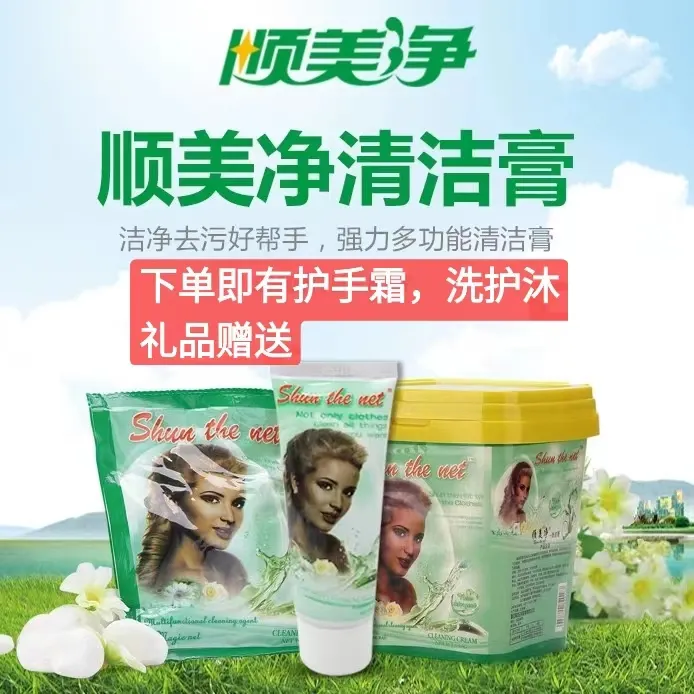 顺美净小美多功能清洁剂小白鞋厨房烟机清洁膏地板清洁洗衣剂正品