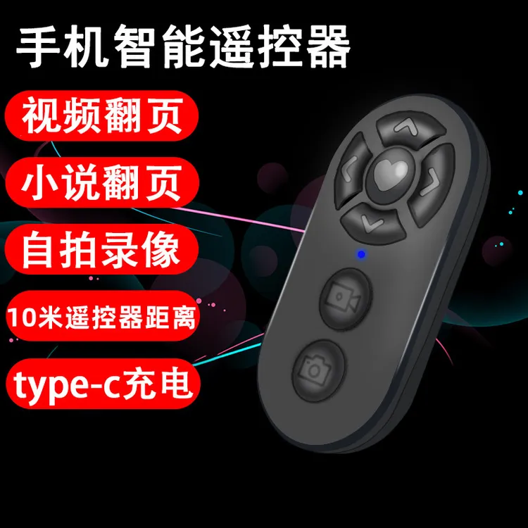 充电款手机蓝牙遥控器拍照拍视频录像刷视频看小说苹果安卓刷抖音