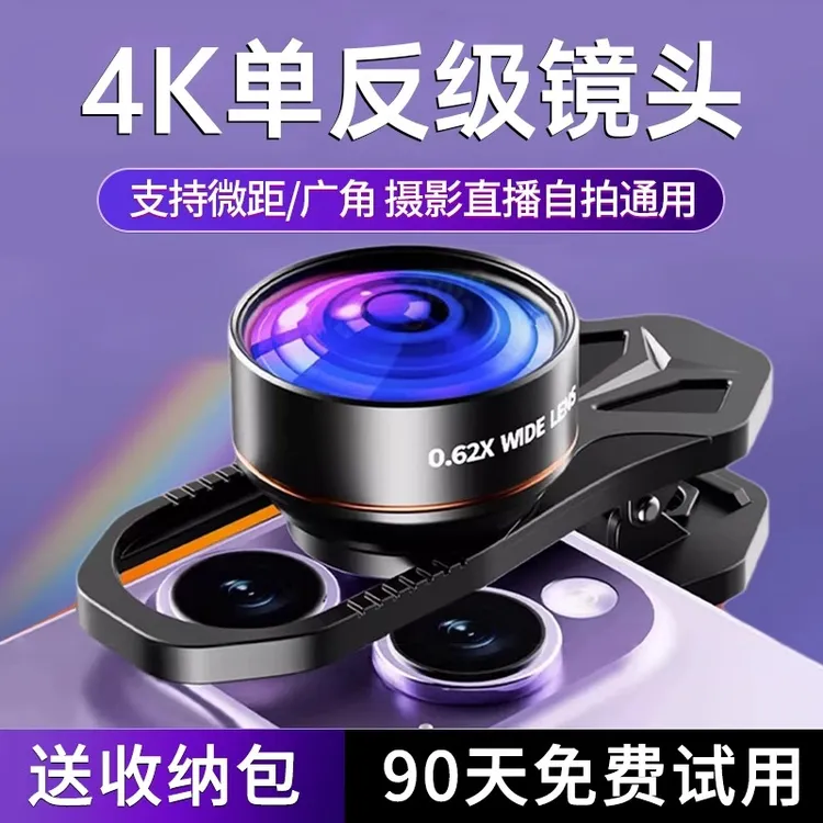 【高端】专业级微距广角鱼眼高清手机镜头拍照手机通用4K直播录像