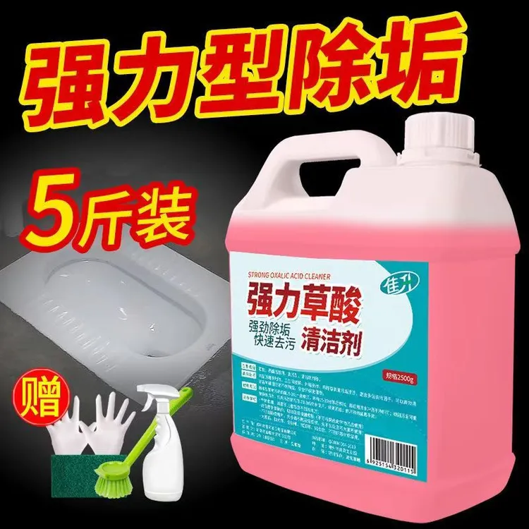 高浓缩草酸清洁剂瓷砖清洁剂强力除尿垢厕所瓷砖清洗剂去污洁厕剂