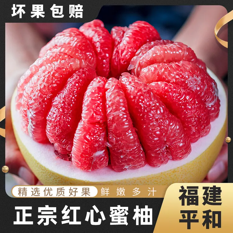 一品优福建薄皮红心蜜柚精品果红肉柚子5/10斤装