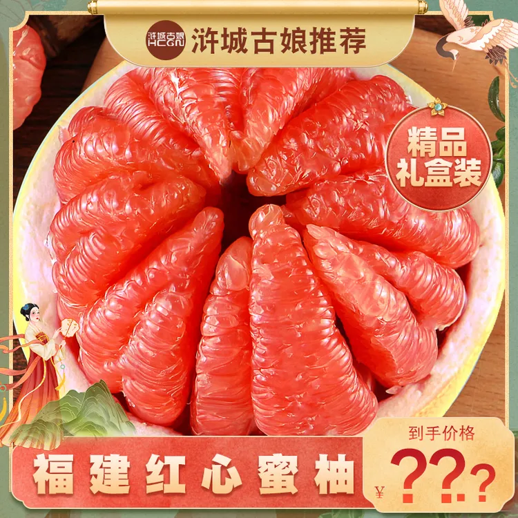 萌小妃正宗福建红心蜜柚精品礼盒装红肉柚子带箱9-10斤4粒装