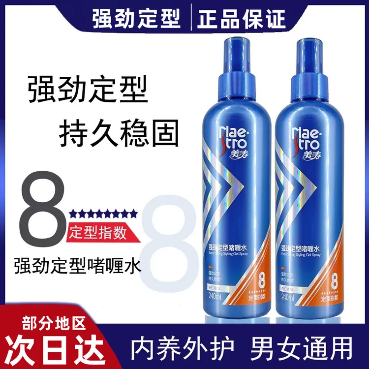 美涛强劲定型啫喱水啫喱膏轻弹力素造型强力保湿不僵硬蓬松喷雾