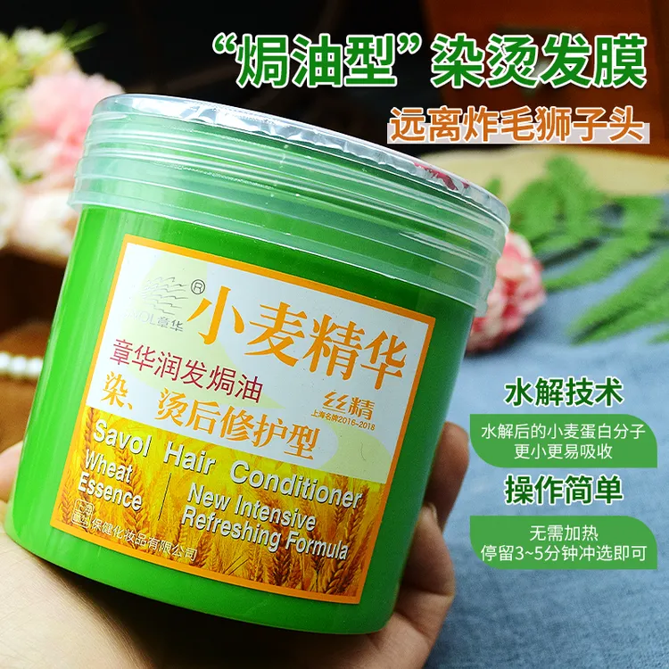 章华护发素丝精润发小麦精华焗油膏发膜烫染后受损发质修护型柔顺