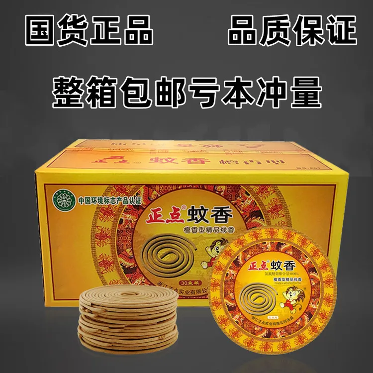 正点檀香型盘香整箱熏香蚊香家用线香室内驱蚊防蚊厨卫生间除臭