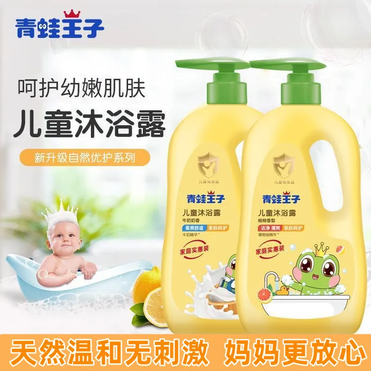 青蛙王子儿童沐浴露正品牛奶精华沐浴乳1.1L家庭装宝宝滋润沐浴露