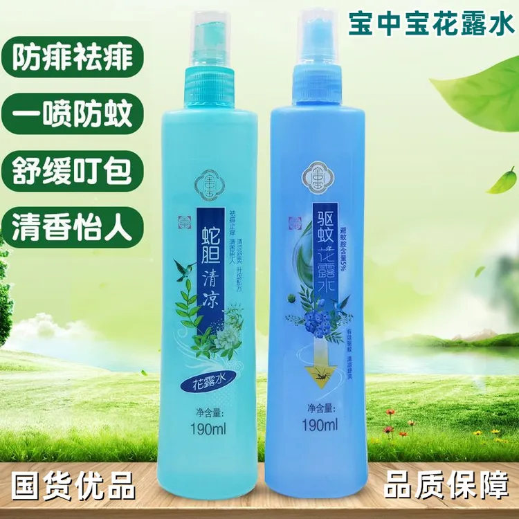 宝中宝驱蚊蛇胆清凉花露水190ml持久祛痱止痒提神喷雾香水儿童