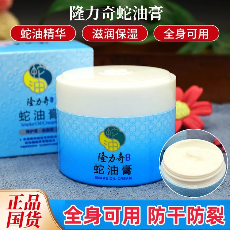 隆力奇蛇油膏滋润保湿脚后跟干燥护手足防冻防裂防冻霜适宜全身