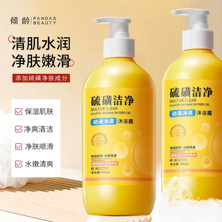 硫磺香氛沐浴露夏天清爽补水保湿水润清洁水嫩净爽男女通用沐浴液