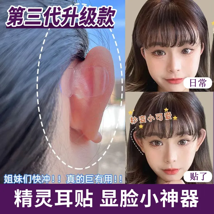 升级款精灵耳贴耳朵定型可重复使用立耳精灵耳显脸小耳贴新款学生