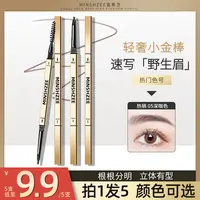 茗希芝【拍1发5】小金条眉笔不易脱色细头女学生自然不易晕染易上色