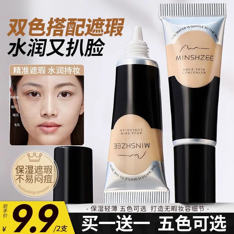 茗希芝【拍1发2】遮瑕膏脸部遮盖斑点痘印黑眼圈法令纹身化妆师专用
