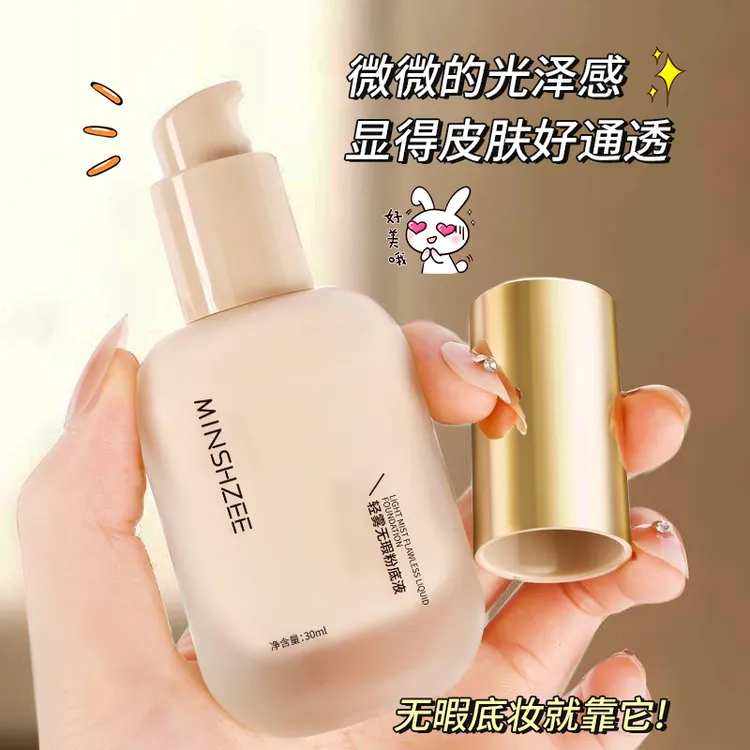 茗希芝油皮粉底液清透遮瑕轻薄丝滑不易卡粉不易脱妆自然服帖学生