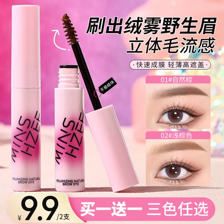 茗希芝【拍1发2】棕色染眉膏浅色持色不易晕染野生眉根根分明新手