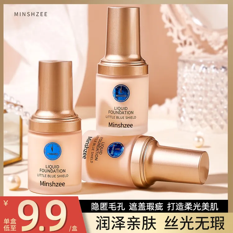 茗希芝小蓝盾粉底液遮盖瑕疵不易脱妆不易卡粉干皮油皮学生初学者