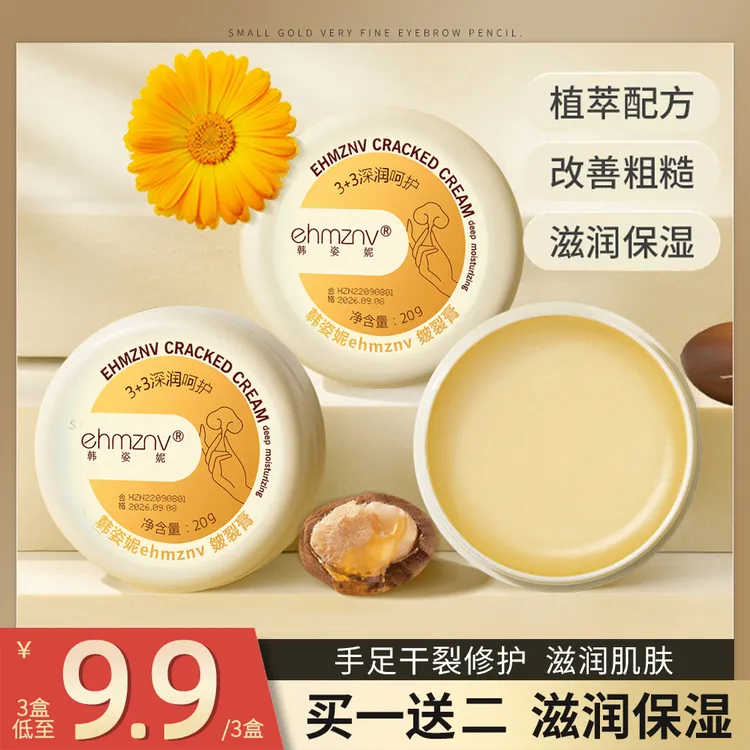 【拍1发3】皴裂膏秋冬防脚后跟防干冻裂脚干补水保湿防皲膏润护女