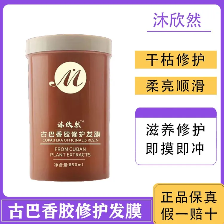 沐欣然蕴特优能博瑞雅西崇贝根宝理发店专用滋养柔顺补水护理发膜