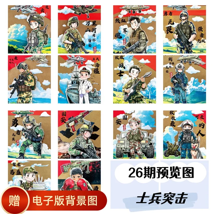 欢欢画室26期美术临摹卡A4/双面印刷14张（士兵突击）