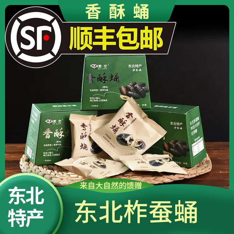 【福利】东北特产柞蚕香酥蛹即食特产美味