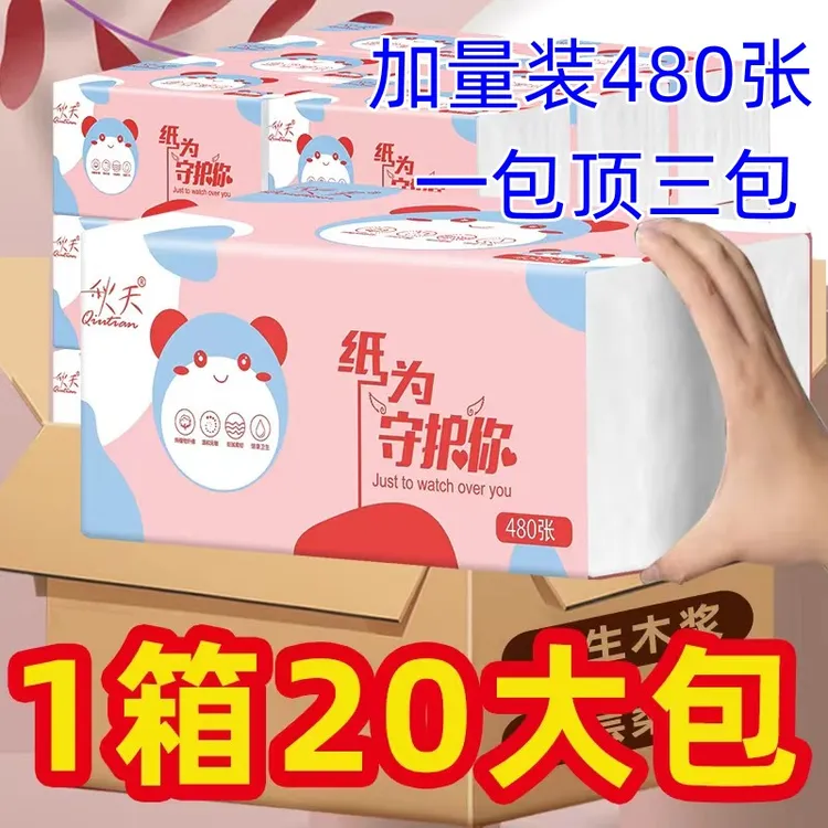 秋天大包型加量家用5层加厚可湿水抽纸纸巾抽纸批发整箱纸巾抽纸