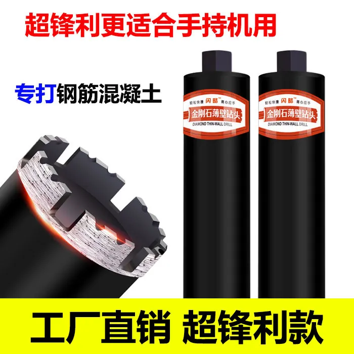 闪略锋利黑武士混凝土钻头水钻钻头高品质打孔快速更适合手持机用