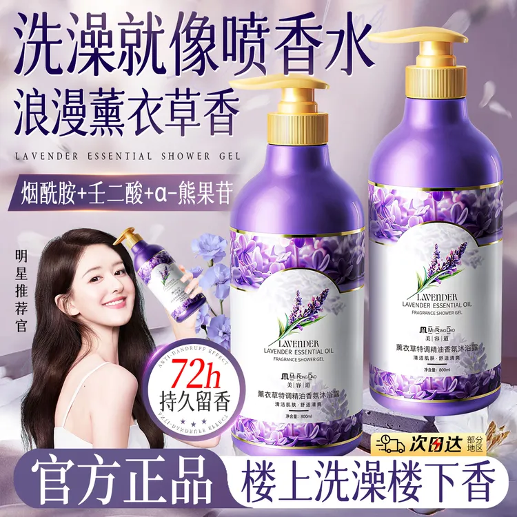 正品薰衣草精油香氛沐浴露持久留香滋润保湿滋养嫩肤沐浴乳美容道