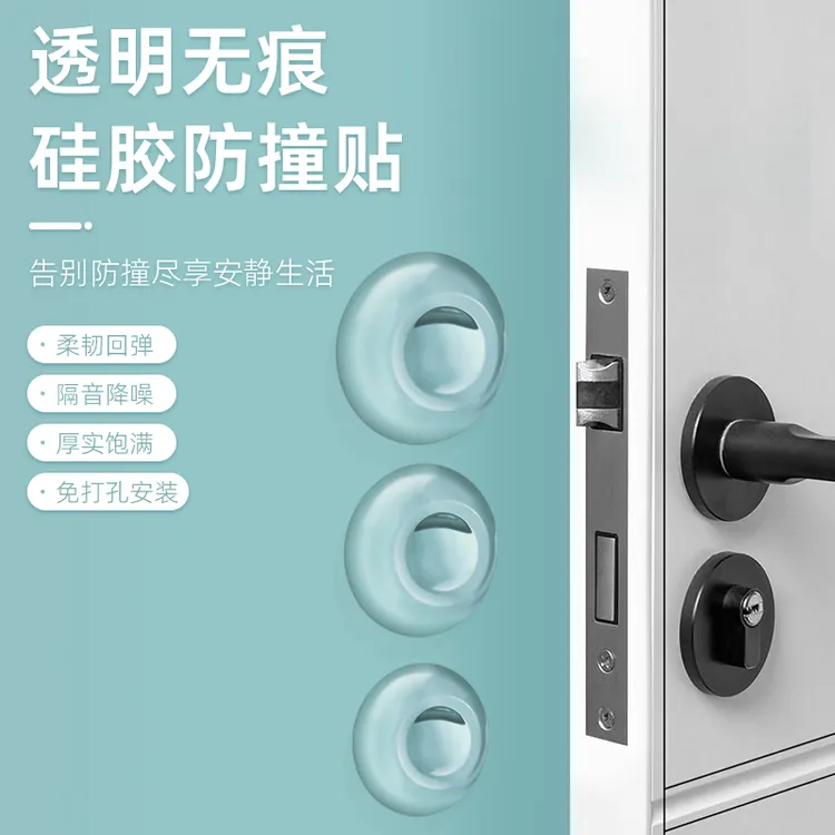 透明防撞贴门把手防撞垫指纹密码锁防撞硅胶门碰冰箱柜门防撞墙贴