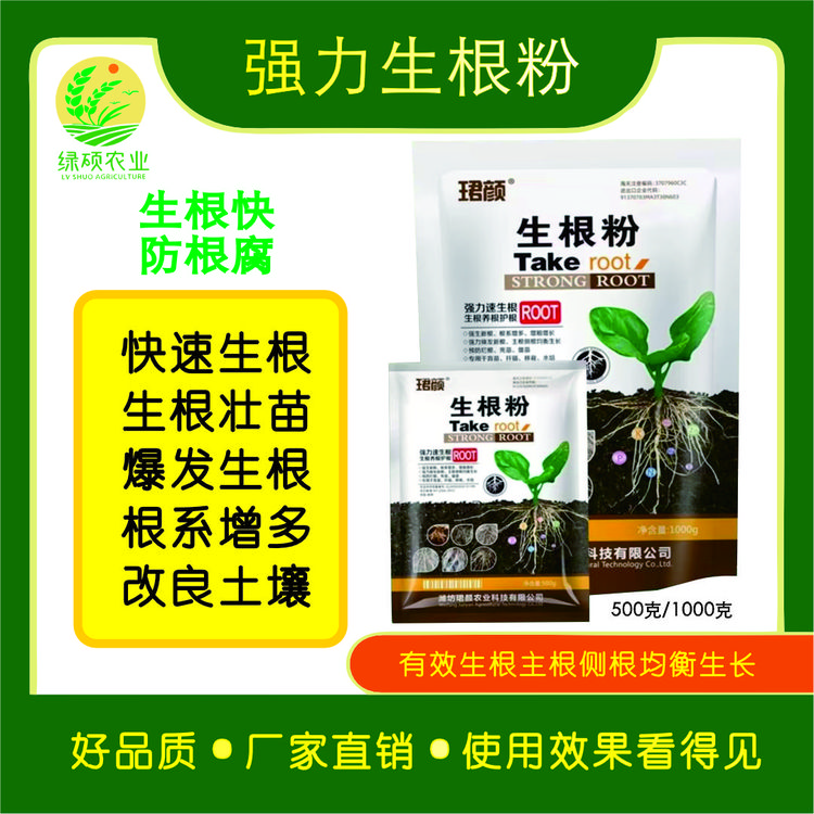生根粉强力生根育苗根系增多改良土壤主根侧根均衡生长生根剂