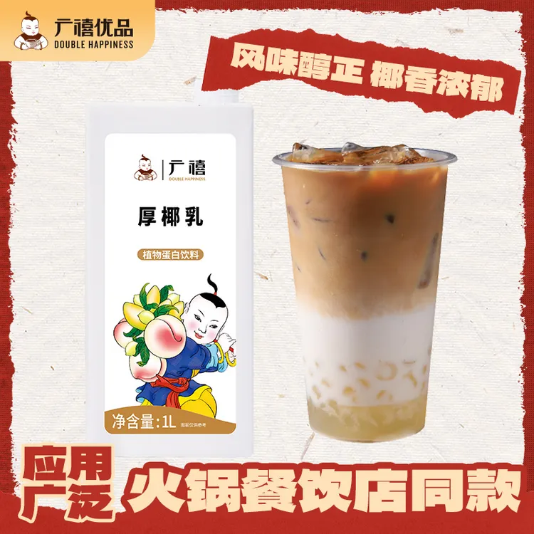 广禧厚椰乳1L装生椰拿铁咖啡西米露火锅甜品椰奶椰汁奶茶小料