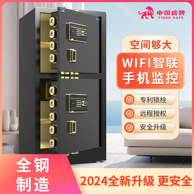 虎牌保险柜双门家用大型指纹密码防盗全钢入墙保管保险箱办公室