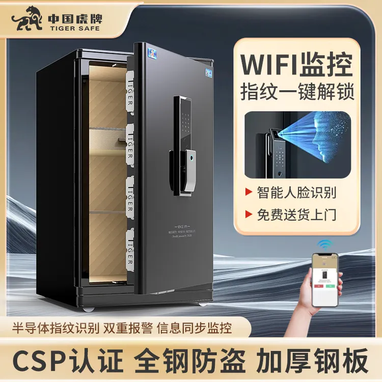 虎牌【人脸识别】CSP/3C认证保险柜家用50/60/80/1米办公室全钢新款