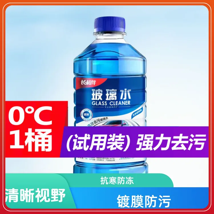 长相伴玻璃水四季通用玻璃水去虫胶去油膜镀膜大桶强效去污玻璃水