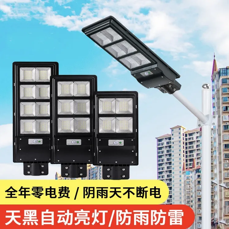 太阳能一体化路灯LED太阳能人体感应灯户外防水乡村道路照明灯