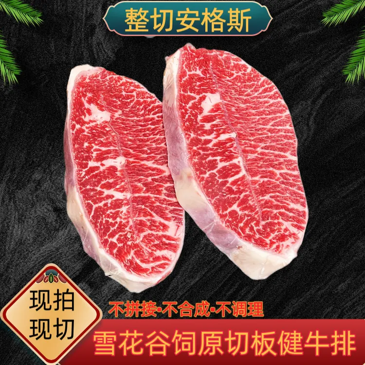 安格斯原切牛排雪花谷饲牛排原切雪花板腱牛排4斤/5斤烹饪