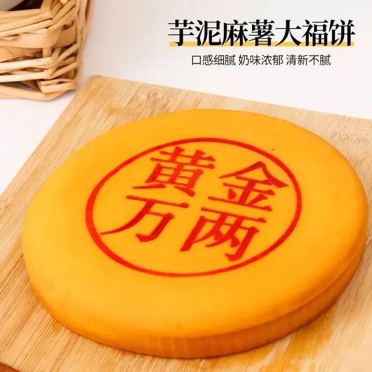 胖东来同款芋泥大月饼咸蛋黄麻薯东黄金万两中秋节月饼礼盒旗舰店