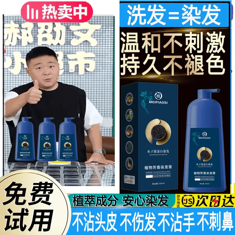 【郝劭文推荐】鱼子酱蛋白染发剂染发膏遮白发自然无刺激男女士通
