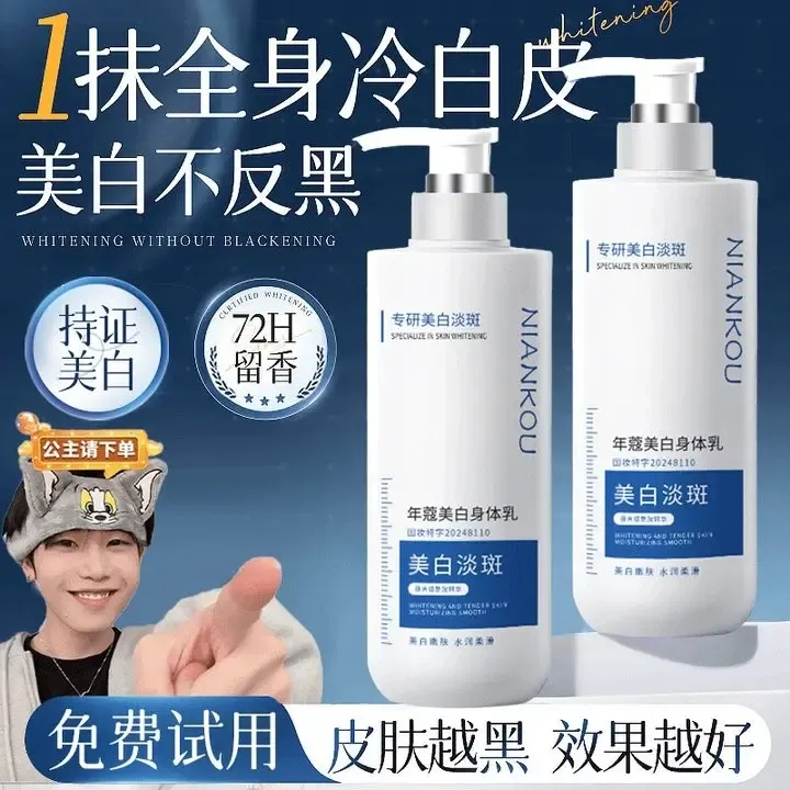 【K总 央妈力荐】美白身体乳湿滋润香体防干燥淡斑烟酰胺保全身变白