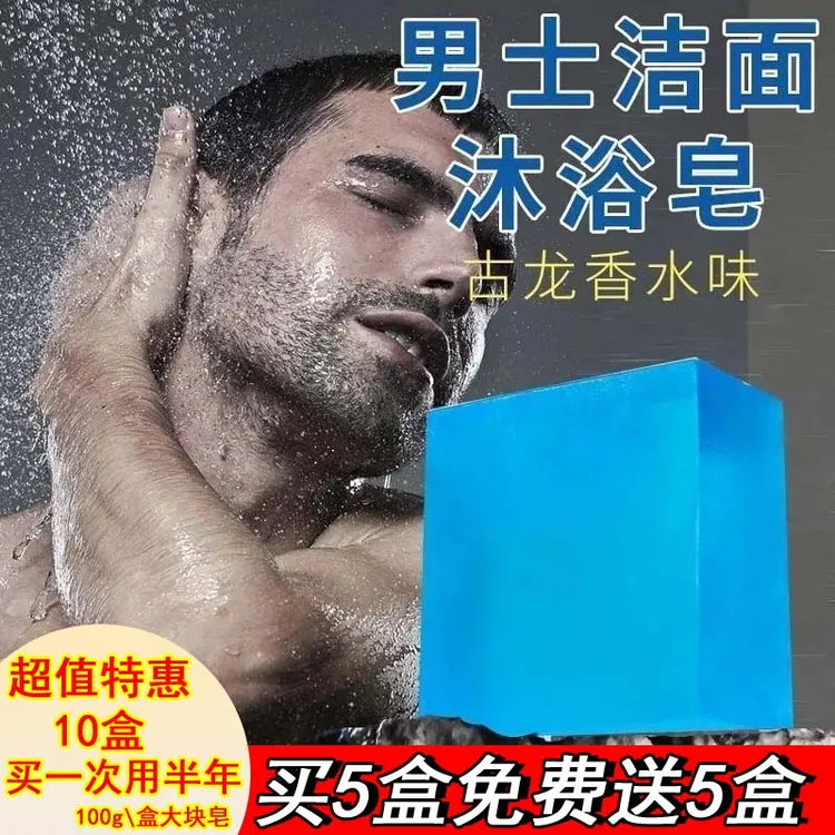 古龙香水皂男士手工皂清爽控油洁面洗澡全身沐浴精油香水夏日清凉