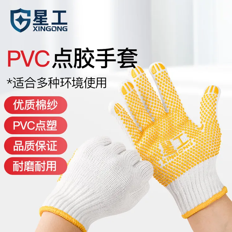 星工（XINGGONG）劳保手套点胶防滑耐磨线手套点珠手套XGS-D1