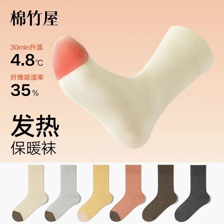 棉竹屋秋升温保暖纯棉防臭抗菌男女中长筒袜
