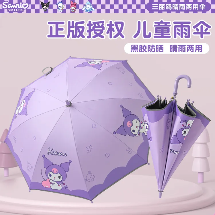 正版三丽鸥儿童雨伞6-12岁上学专用库洛米黑胶防紫外线遮阳长柄伞