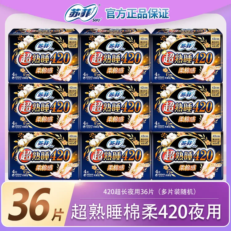 苏菲卫生巾420mm36片棉柔透气超长夜用姨妈巾