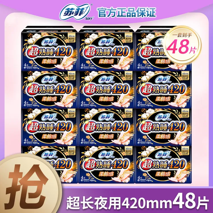 SOFY/苏菲苏菲卫生巾420mm48片棉柔透气超长夜用姨妈巾【直播间】