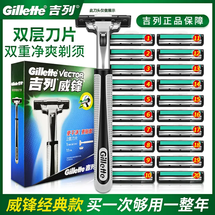 Gillette/吉列威锋双层刀片男士剃须刀手动刮胡刀刀头老式胡须刀