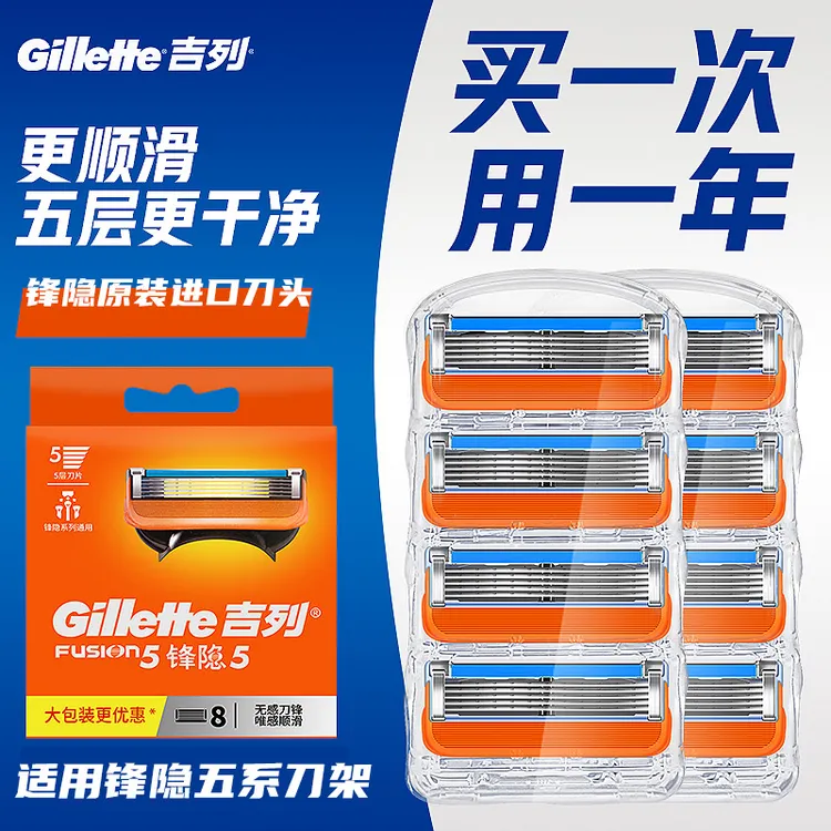 Gillette/吉列锋速5刀片手动剃须刀男锋隐致顺五层刀头吉利刮胡刀